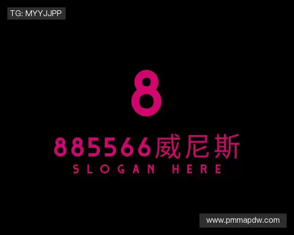 解读885566威尼斯